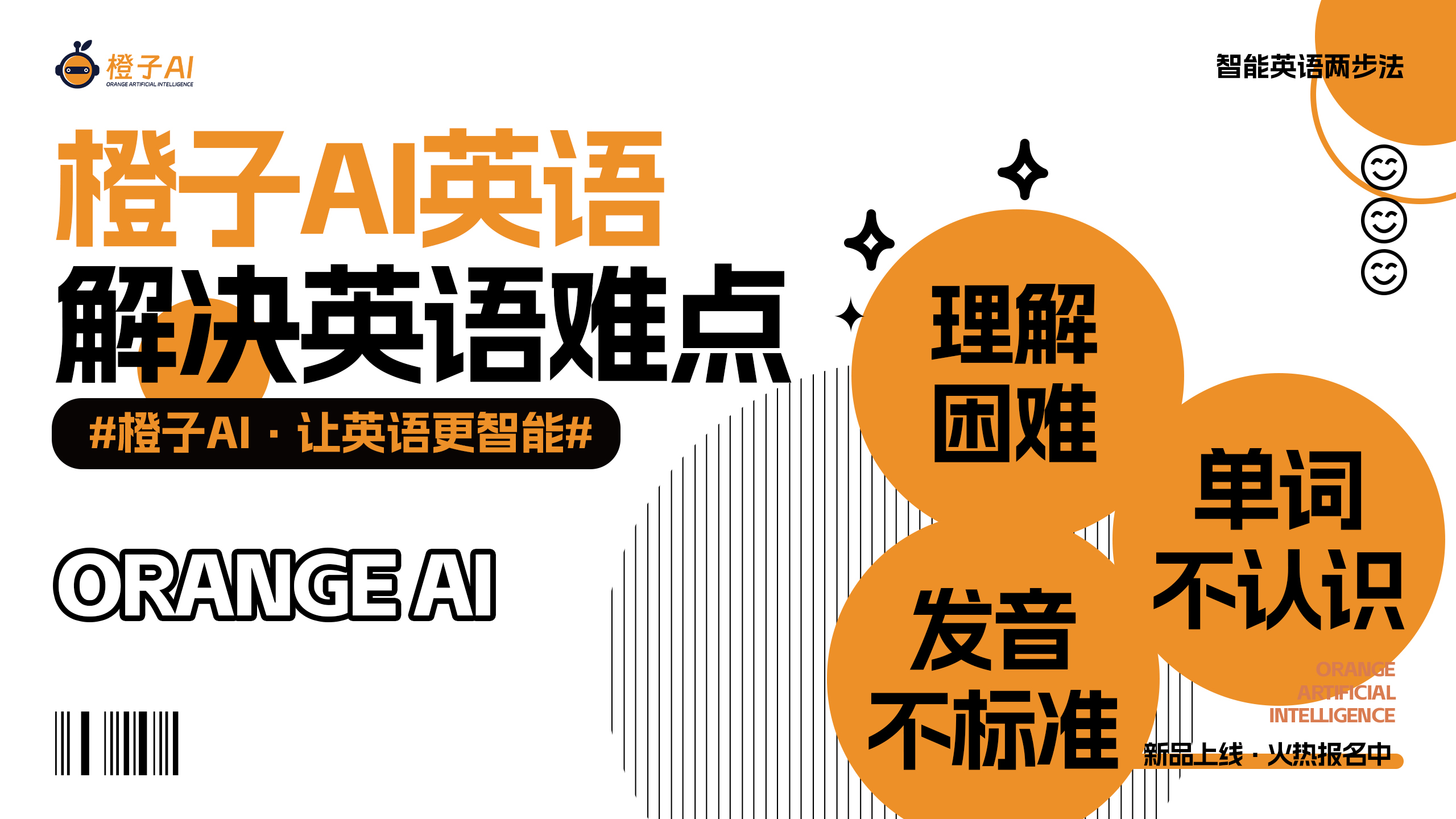 【橙子AI智能英语】--从没感觉学英语如此简单！